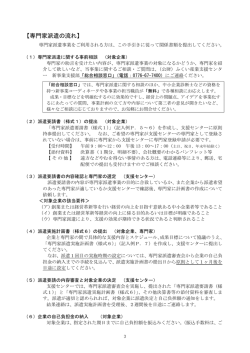 【専門家派遣の流れ】 - 公益財団法人ふくい産業支援センター