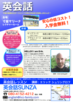 英会話SUNZA - HCC ライブチャーチ 浜松