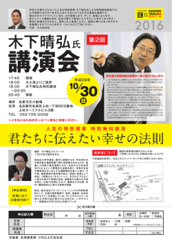 木下晴弘氏 - 匠ゼミナール