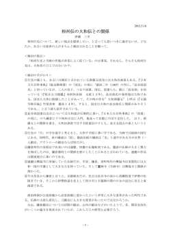 相州伝の大和伝との関係 - 日本刀・刀装具の研究