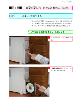第1章   音楽を楽しむ Windows Media Player