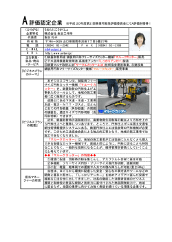 舗装用円形フリーサイズカッター機械「マルークカッター」販売事業