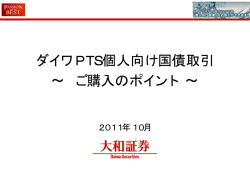 POINT - 大和証券