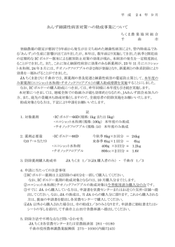 あんず細菌性病害対策への助成事業について