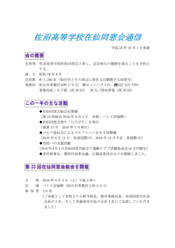 在仙同窓会通信