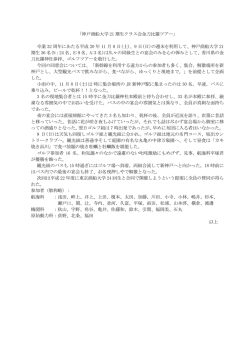 「神戸商船大学 21 期生クラス会金刀比羅ツアー」 卒業 32 周年にあたる