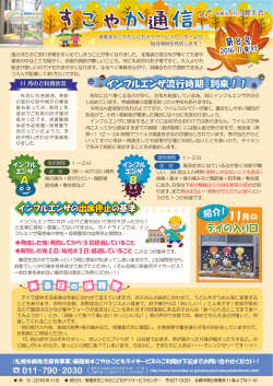 すこやか通信 すこやか通信