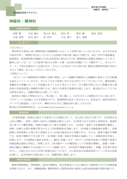 神経科・精神科 神経科・精神科