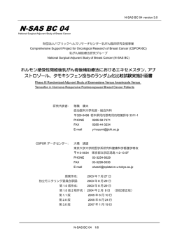N-SAS BC 04 - パブリックヘルスリサーチセンター 臨床研究支援事業
