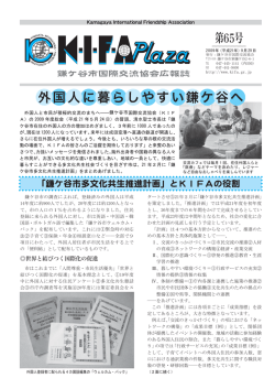 65号2009.09.29発行 - KIFA・鎌ケ谷市国際交流協会