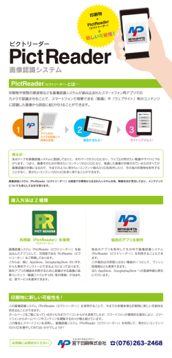 画像認識システム PictReader