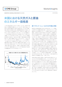 米国における天然ガスと原油 のエネルギー価格差