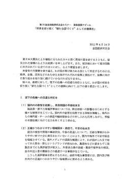 緊急復興アピール - 関西経済同友会
