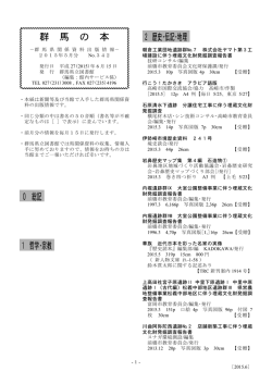 群 馬 の 本 0 総記 1 哲学･宗教 2 歴史･伝記･地理