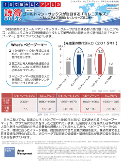1分で読みとくアメリカ 「読得」No.105 「ゴールドマン