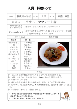 入賞 料理レシピ