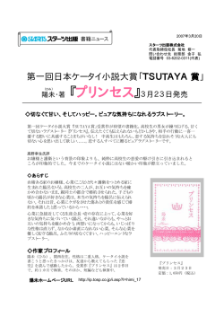 『プリンセス』発売（PDF:30kb）