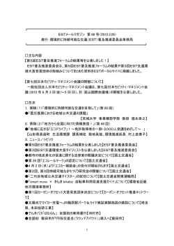 第68号 - 環境的に持続可能な交通(EST)