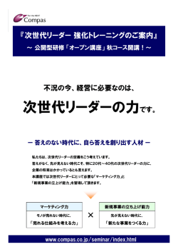 次世代リーダーの力です。