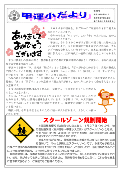 25号 - 甲府市立甲運小学校