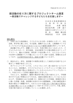 部活動の在り方に関するプロジェクトチーム提言