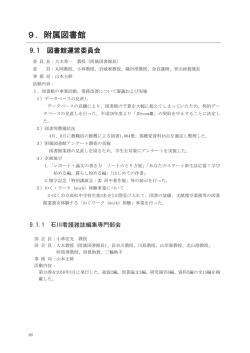 9．附属図書館 - 石川県立看護大学