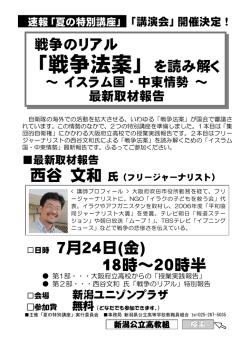 2015夏の学習会チラシ・イスラム国特別講座