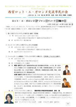 アジャン・ウィーク開催中 各おしらせ - 西宮ロット・エ・ガロンヌ交流市民の会