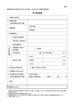浄化槽調書