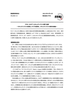 FFRI、SHIFTとセキュリティテスト分野で協業