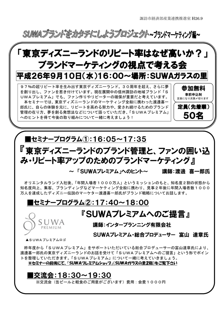 これからのメイド イン ジャパン 東京ディズニーランドのリピート