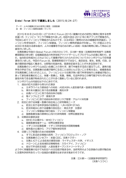 Global Forum 2015 で講演しました