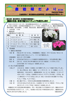 農総研だより第13号 - 東京都農林水産振興財団