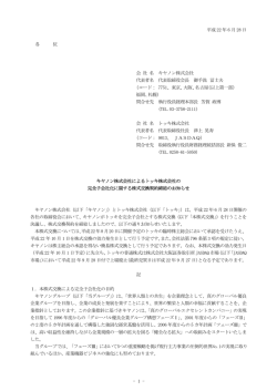 - 1 - 平成 22 年 6 月 28 日 各 位 会 社 名 キヤノン株式会社 代表者名