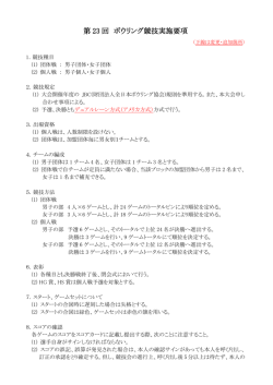 第 23 回 ボウリング競技実施要項
