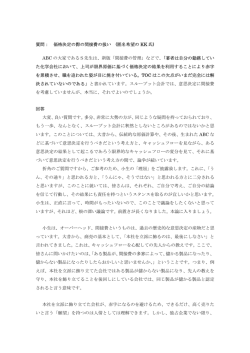 質問： 価格決定の際の間接費の扱い (匿名希望の KK 氏) ABC の大家で