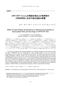 OPP/CPP フィルムの熱接合部および境界部の 力学的