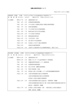 退職公務員等の状況 - 全国中小企業団体中央会
