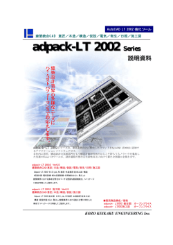 adpack-LT 2002 Series