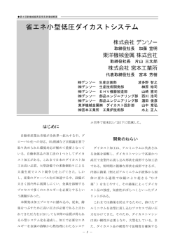 省エネ小型低圧ダイカストシステム