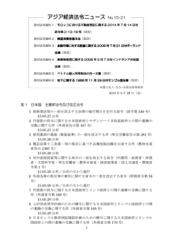 アジア経済法令ニュース 15