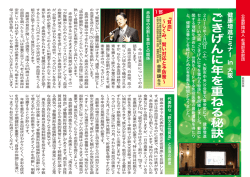 ごきげんに年を重ねる秘訣
