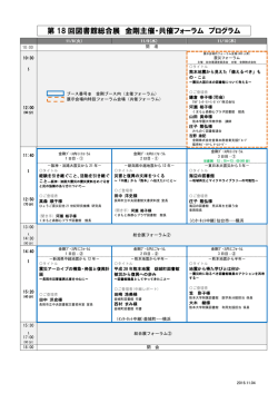 第 18 回図書館総合展 金剛主催・共催フォーラム