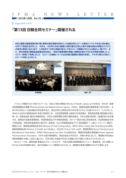「第13回 日韓合同セミナー」開催される