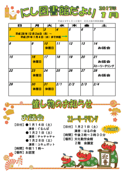 1月21日 - 北名古屋市図書館
