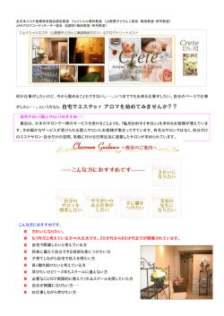 がしたい・・・。という方なら、自宅でエステorアロマを始めてみませんか？？