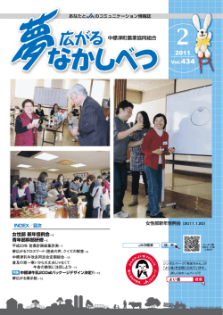 2月号 - JA中標津