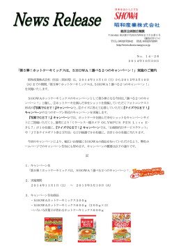 第5弾！ホットケーキミックスは、SHOWA！選べる2つの