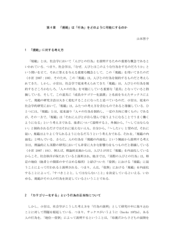 第 4 章 「規範」は「行為」をどのように可能にするのか 山本智子 1 「規範