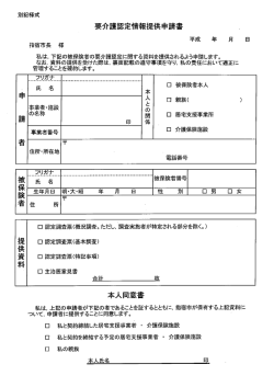 要介護認定情報提供申請書(両面印刷してください)XXX KB